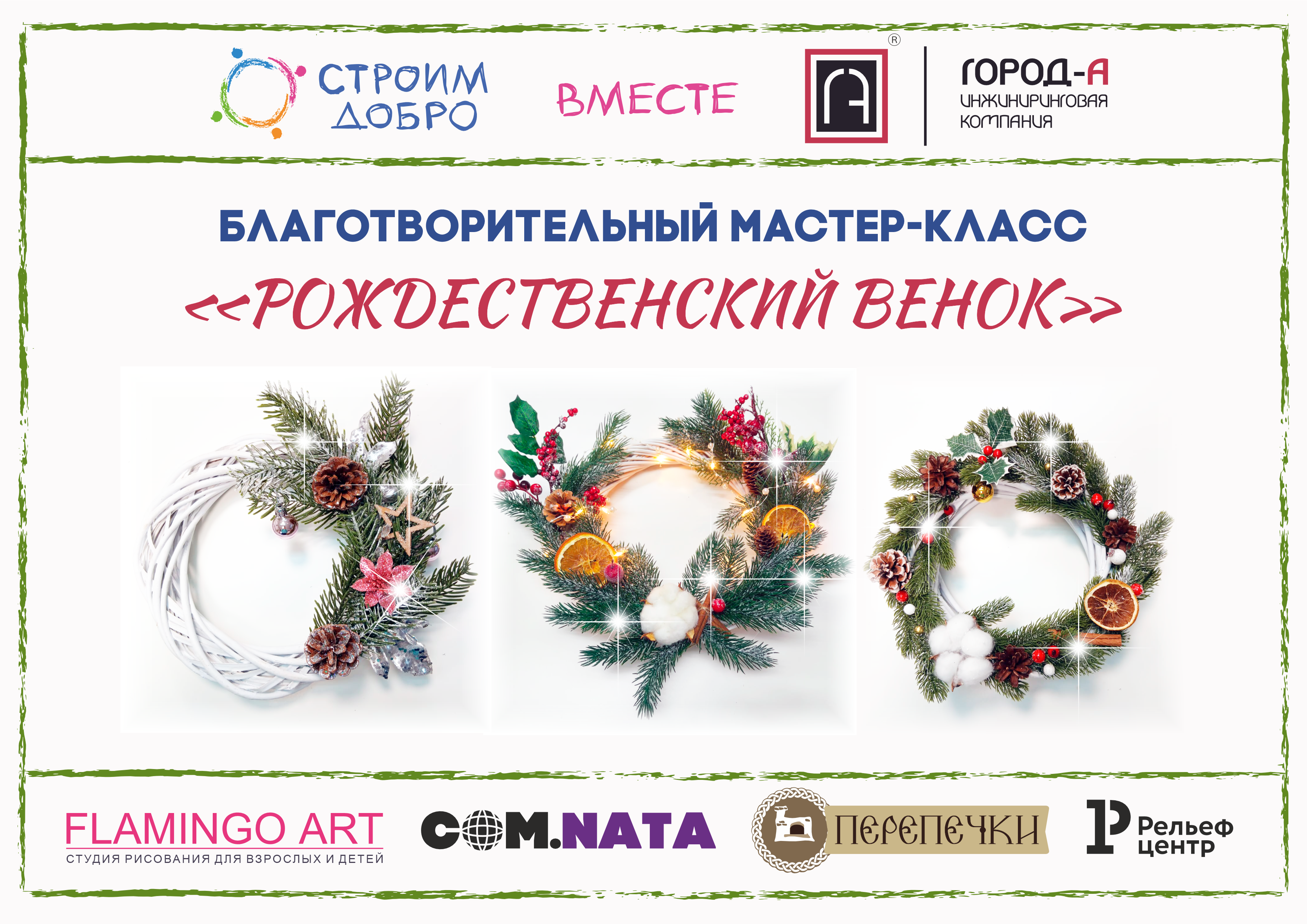 Благотворительный мастер-класс пройдет 19 ноября