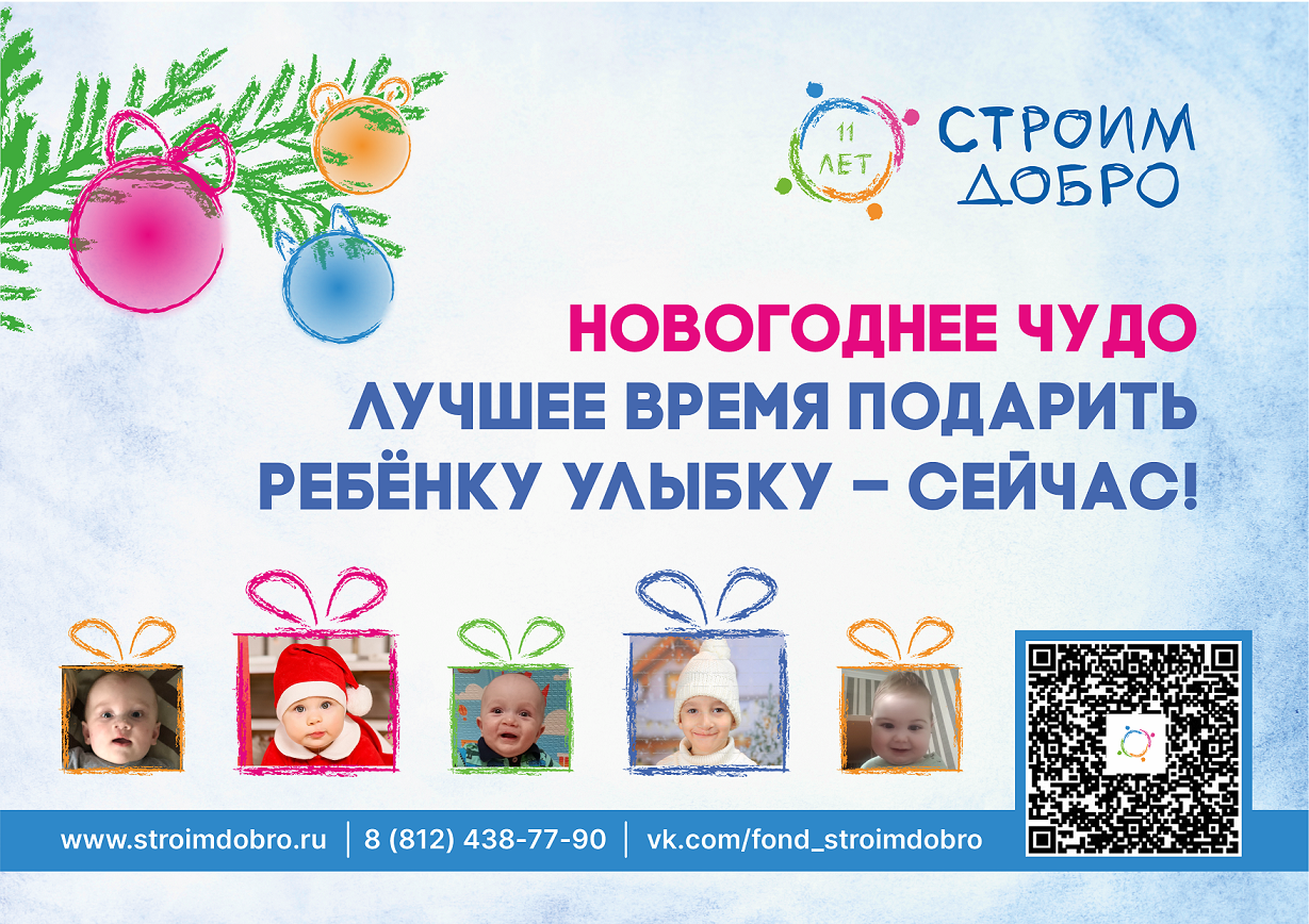Благотворительная акция «Новогоднее чудо»