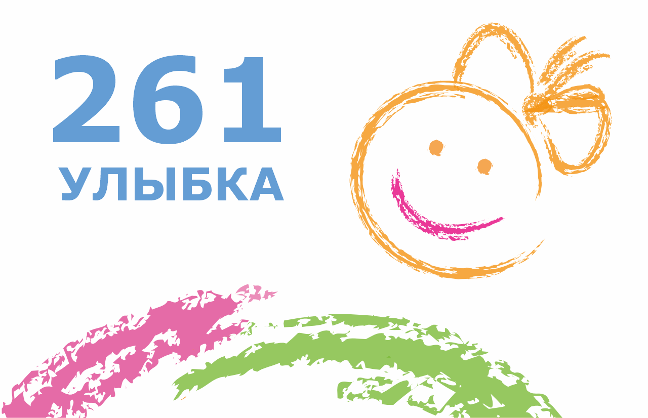 261 операция проведена!