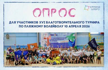 Опрос для участников турнира